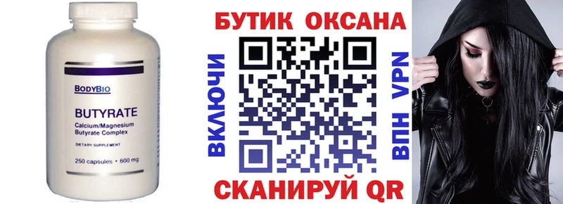Бутират BDO  гидра онион  Карабулак 