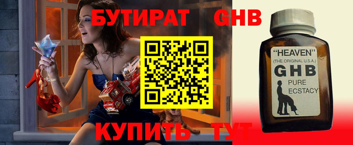 Бутират Butirat Карабулак