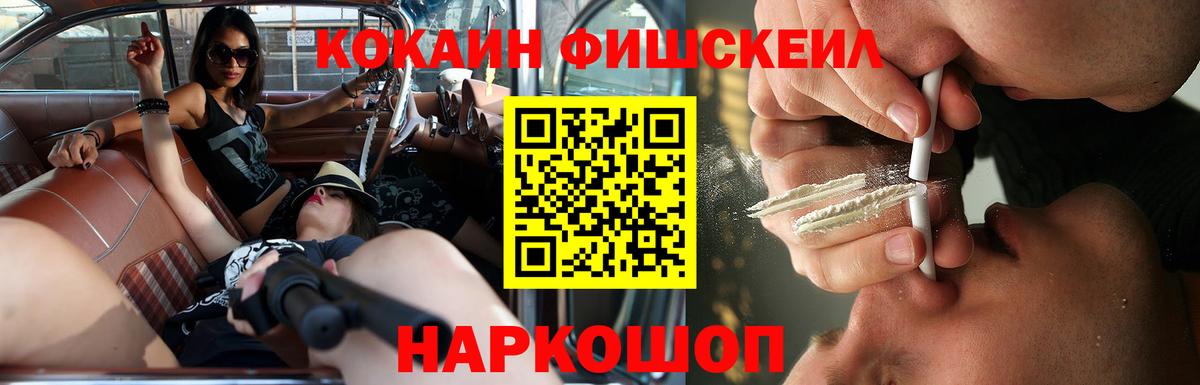 COCAIN Fish Scale Карабулак