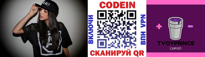 Кодеин Purple Drank  купить  цена  Карабулак 