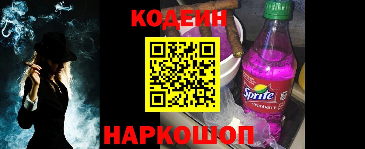 Кодеин напиток Lean (лин) Карабулак